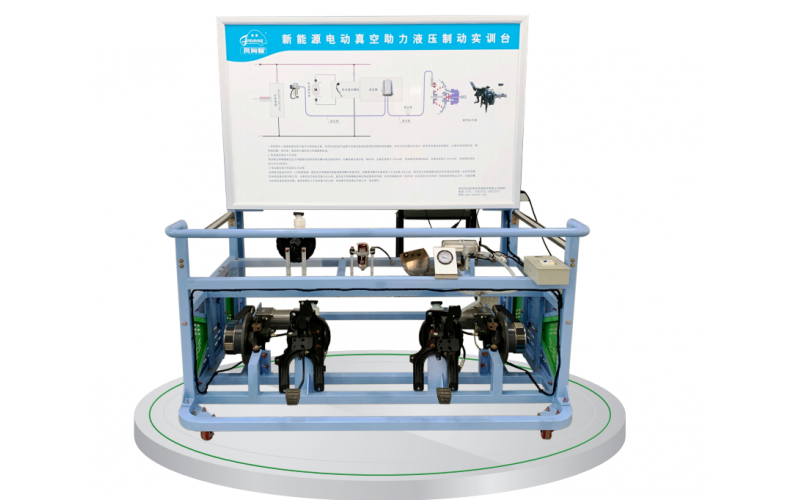 新能源汽車電動真空助力液壓制動實(shí)訓(xùn)臺