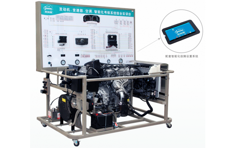 豐田卡羅拉電控汽油發(fā)動機帶變速器與空調系統(tǒng)實訓臺